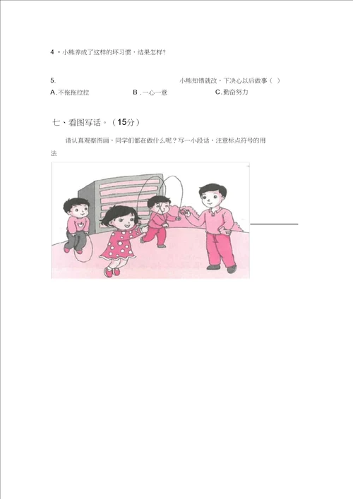 新部编版二年级语文下册第三次月考试题及答案完美版