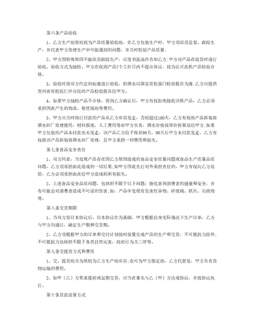 产品加工合同163