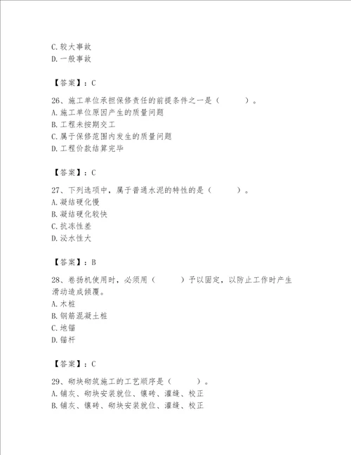 2023年质量员土建质量基础知识题库及参考答案培优a卷