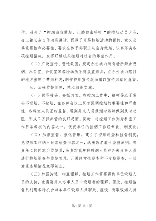 乡镇控烟工作总结.docx