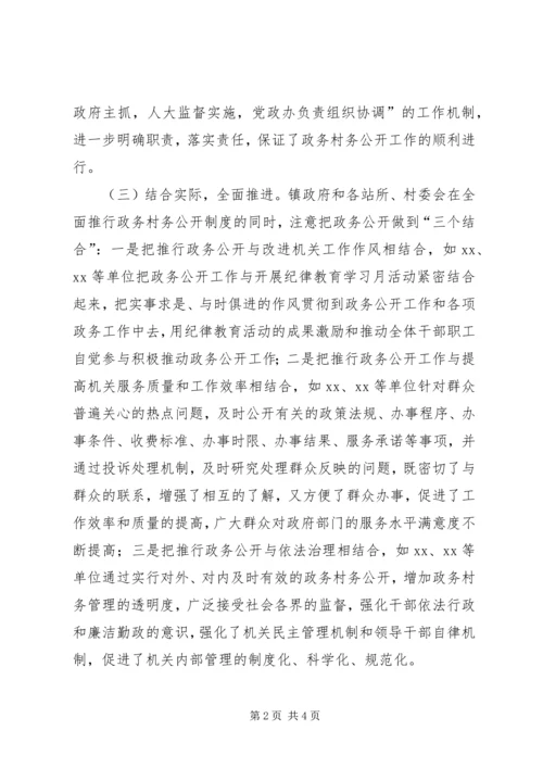 乡镇政务公开工作总结.docx