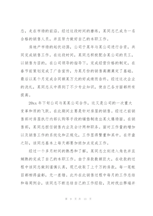 销售年底工作总结1500字.docx