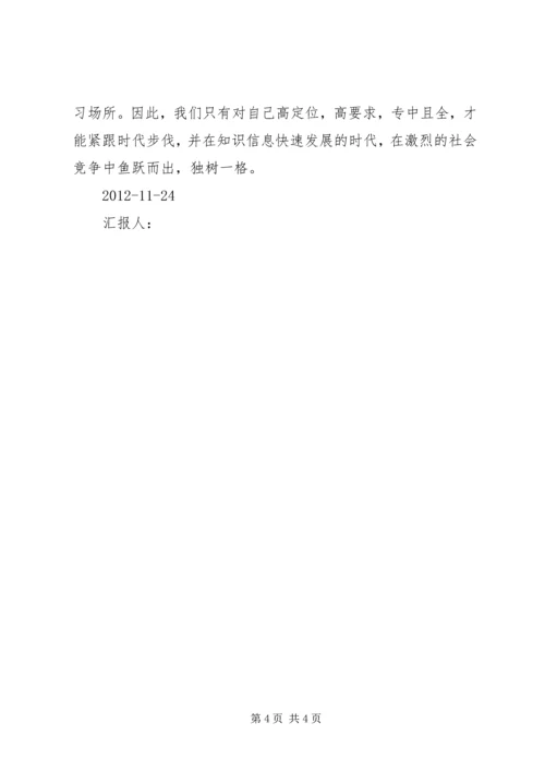 学习十八大思想汇报 (3).docx