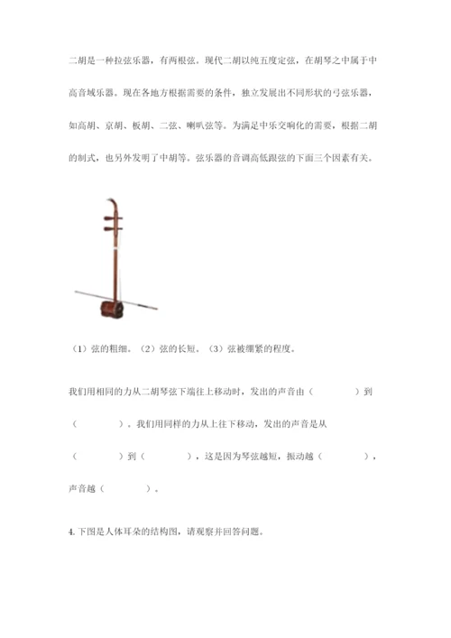 教科版四年级上册科学期末测试卷精品【全优】.docx