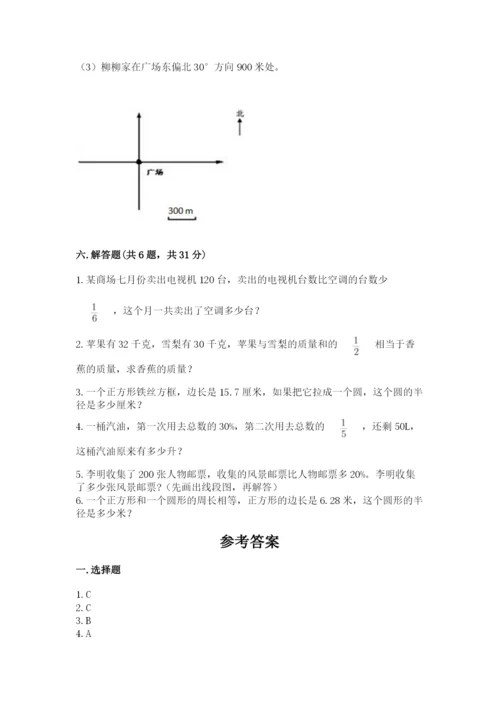 小学六年级上册数学期末测试卷含答案【满分必刷】.docx