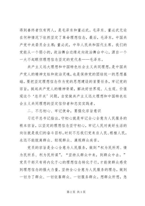 聚焦全面从严治党、理想信念、宗旨性质、担当作为专题交流研讨材料.docx