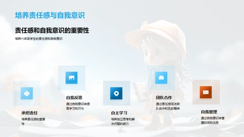 六年级的故事