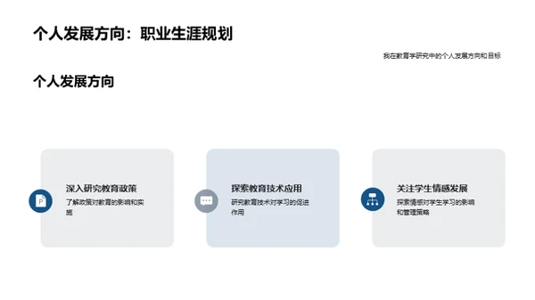 教育学研究探索