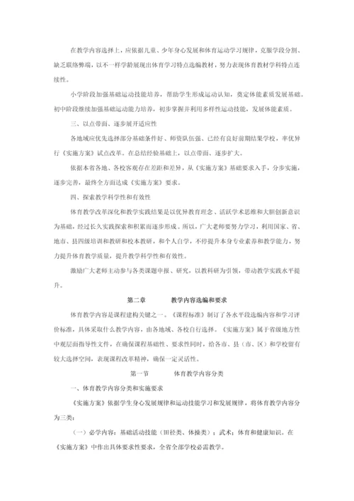 江苏省义务教育体育与健康课程实施专项方案.docx