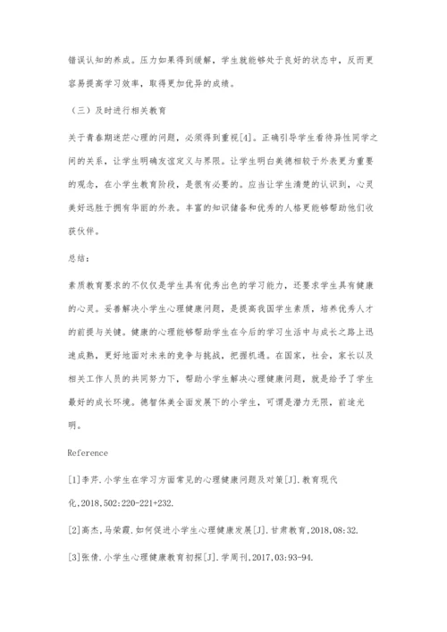 谈小学生心理健康存在的问题及对策分析.docx