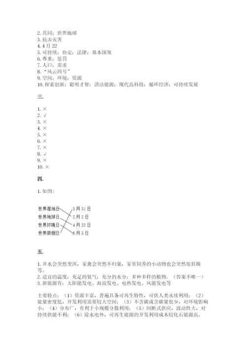 六年级下册道德与法治第二单元 爱护地球 共同责任 测试卷带答案（能力提升）.docx