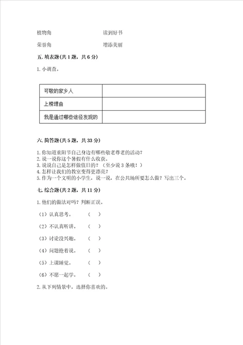 新部编版二年级上册道德与法治期末测试卷精品实用