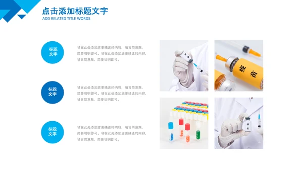 宝宝儿童孩子预防接种疫苗研发PPT模板