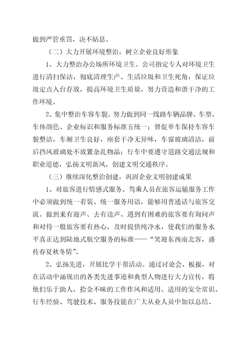 县城交通秩序和道路运输秩序整治实施方案5篇1