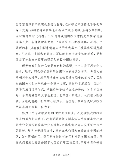 观看十八大心得.docx