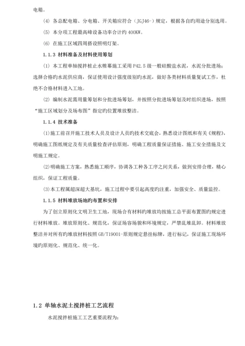 单轴搅拌桩综合施工专题方案.docx