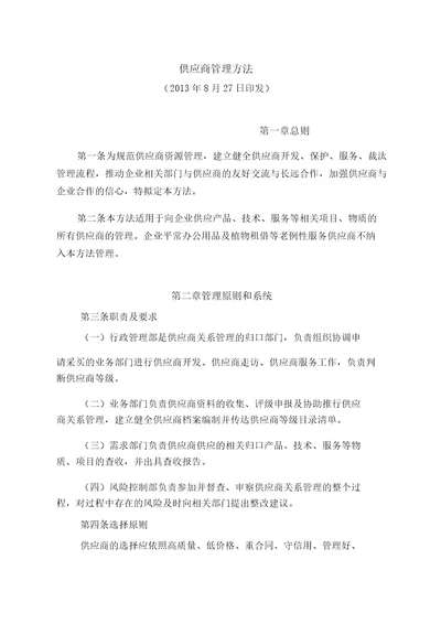 供应商管理学习办法