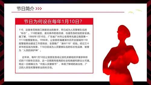 简约大气渐变中国人民警察节主题教育PPT模板