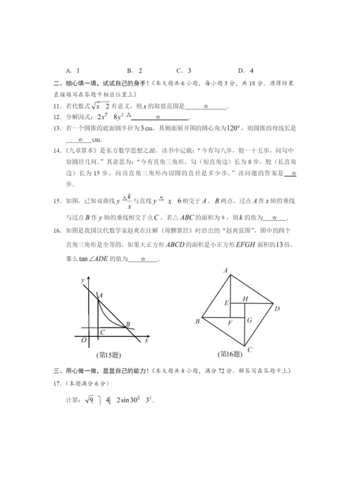 2021孝感市数学试卷.docx