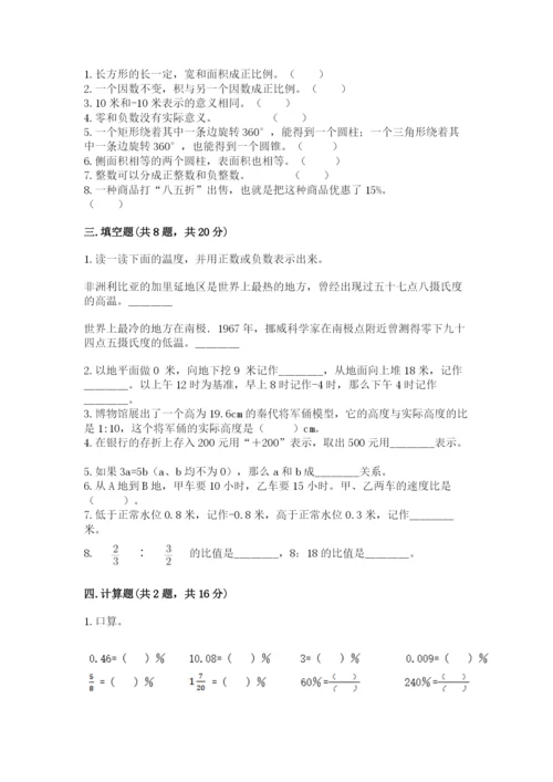 冀教版小升初数学模拟试卷附参考答案（完整版）.docx