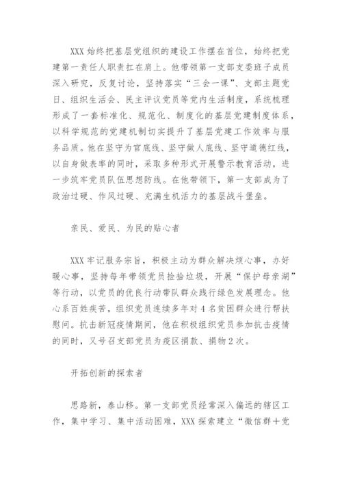 优秀党务工作者申报材料(精选10篇).docx