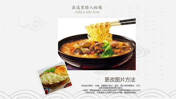 中国传统美食文化面条PPT