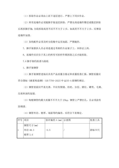 轮扣式脚手架施工方案.docx