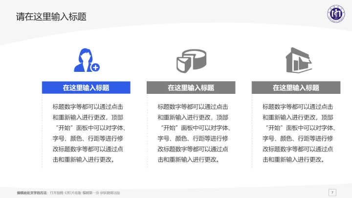 福建医科大学课题学术汇报毕业论文答辩通用PPT模板