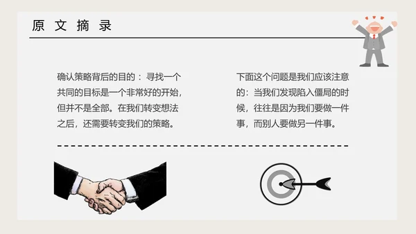 《关键对话》读后感职业培训PPT模板