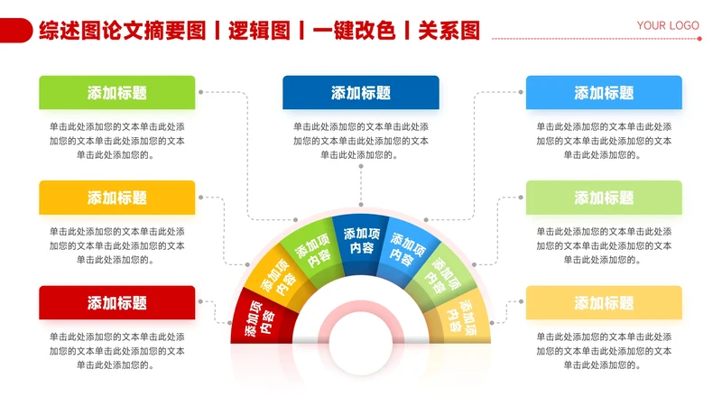 红色简约风7项并列关系图PPT