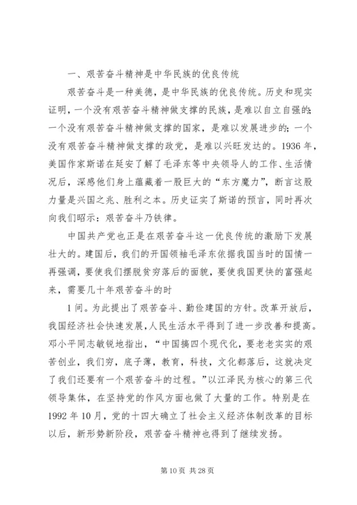 对于新时期共产党员及社会各界如何保持和发扬艰苦奋斗.docx