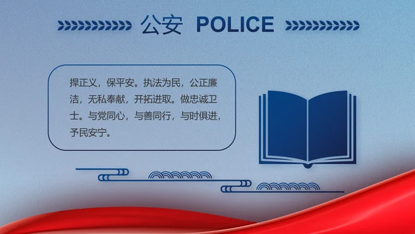全国开展政法队伍教育整顿党课PPT