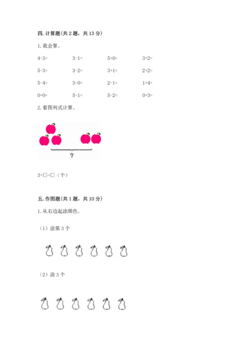 人教版一年级上册数学期中测试卷a4版.docx