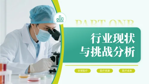 黄绿色简约风关于医疗行业共筑健康未来蓝图PPT模板