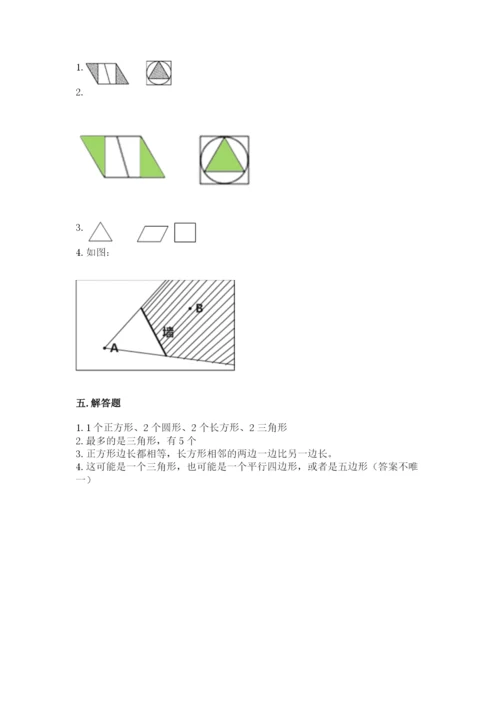 西师大版一年级下册数学第三单元 认识图形 测试卷（黄金题型）.docx