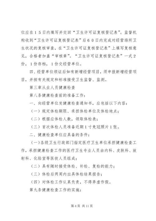 公共场所卫生监督工作程序.docx