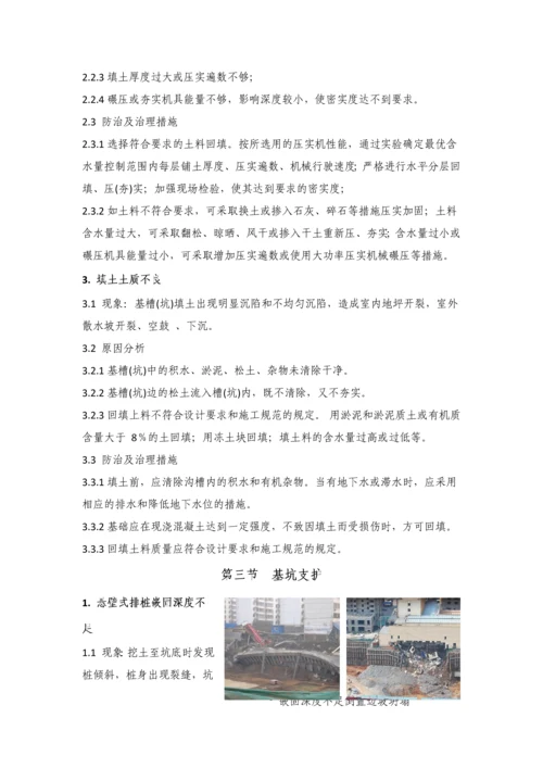 建筑工程质量通病防治手册全册.docx