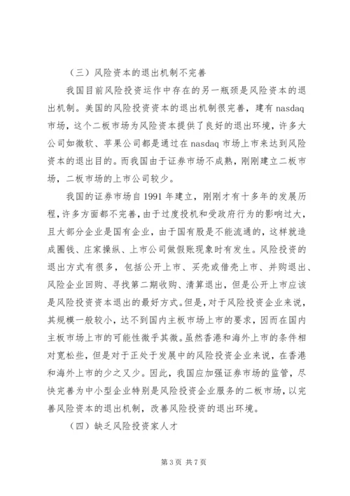 优化风险投资的金融环境.docx