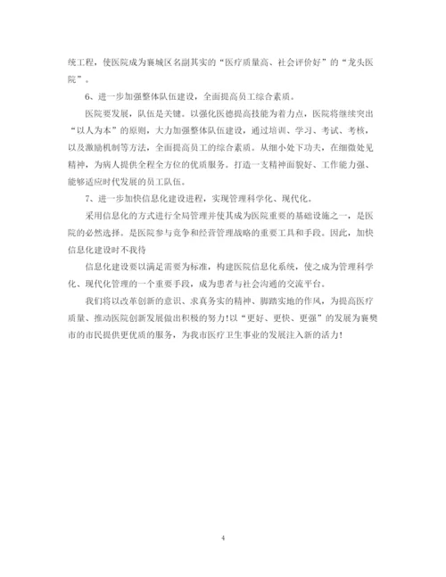 精编之医院新年工作计划范文.docx