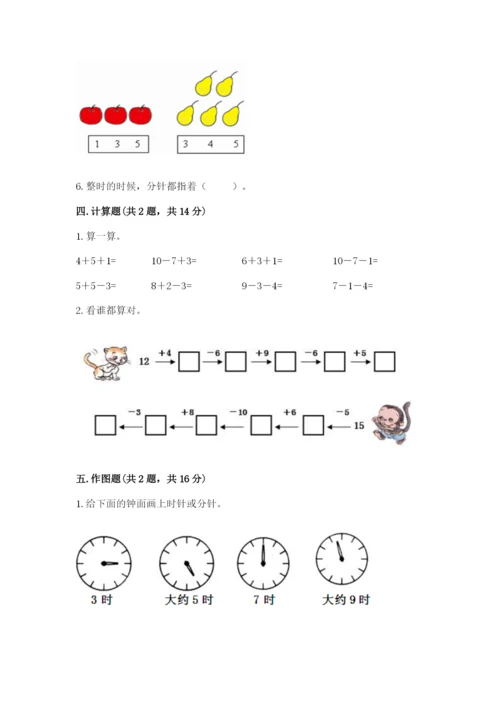 人教版一年级上册数学期末测试卷（各地真题）.docx