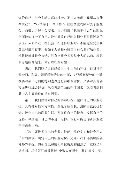 2022优秀最新就业指导心得体会范文5篇