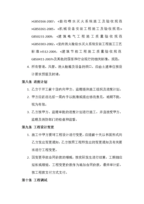 消防施工合同范本通用