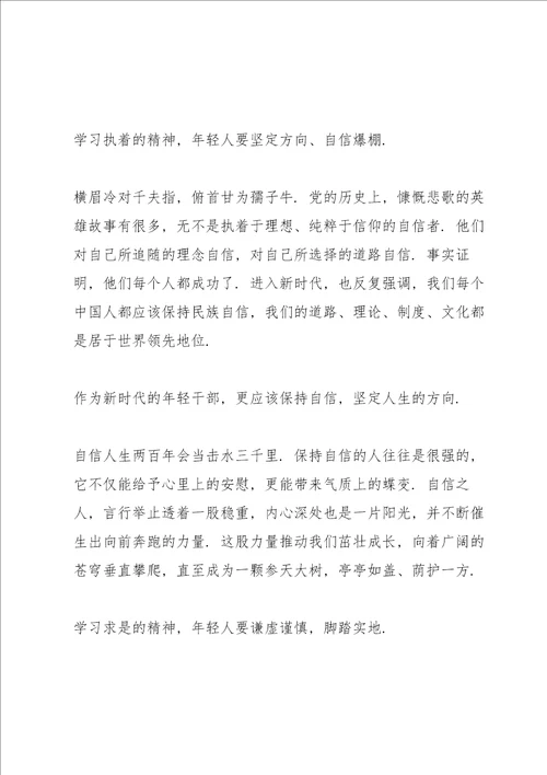 学史明理研讨会发言材料