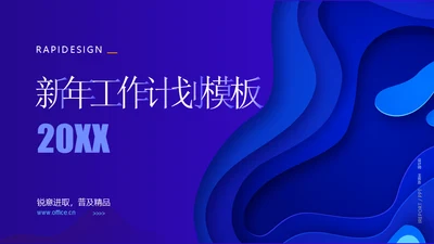 视觉流体几何风新年工作计划通用PPT