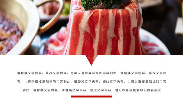 火锅餐饮美食文化火锅加盟连锁商务PPT模板