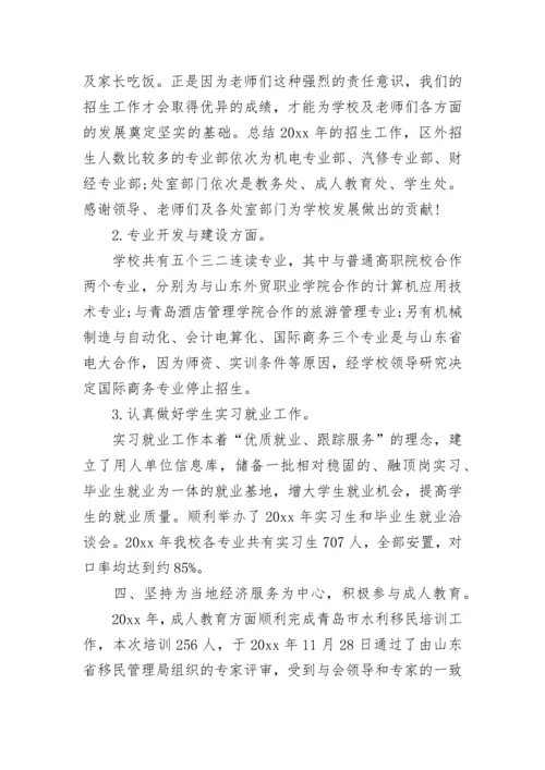 职业学校年度工作总结.docx