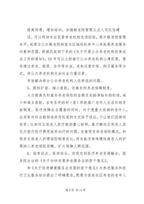 健立健全农村社会养老保障体系促进和谐乡村发展 (2).docx