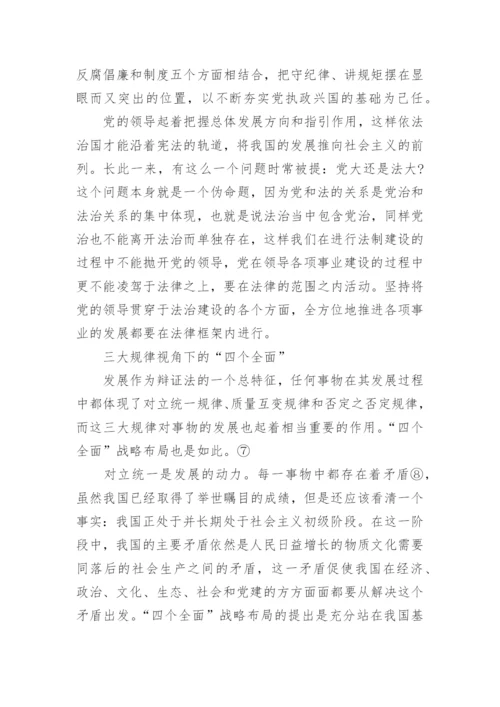 形势与政策论文四个全面.docx
