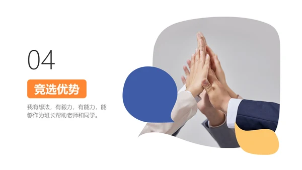 简约插画风大学班长竞选