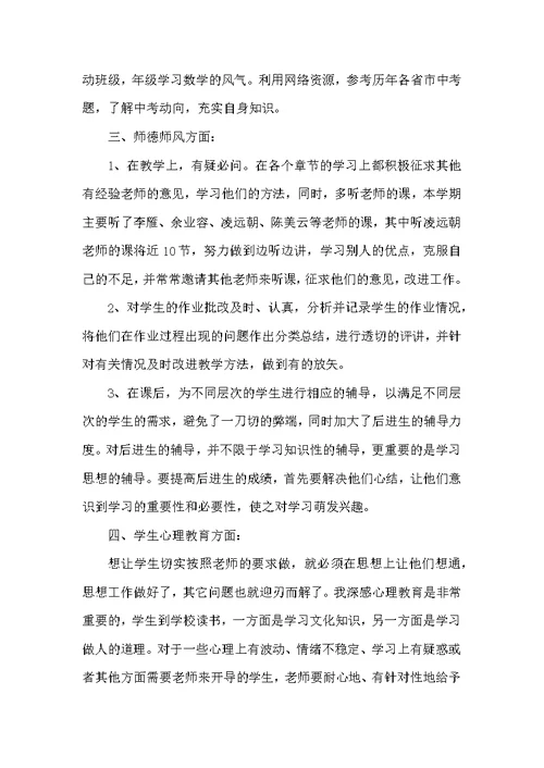 初三数学下期教学总结